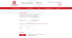 Desktop Screenshot of clients.cityexpress.ru