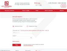 Tablet Screenshot of clients.cityexpress.ru